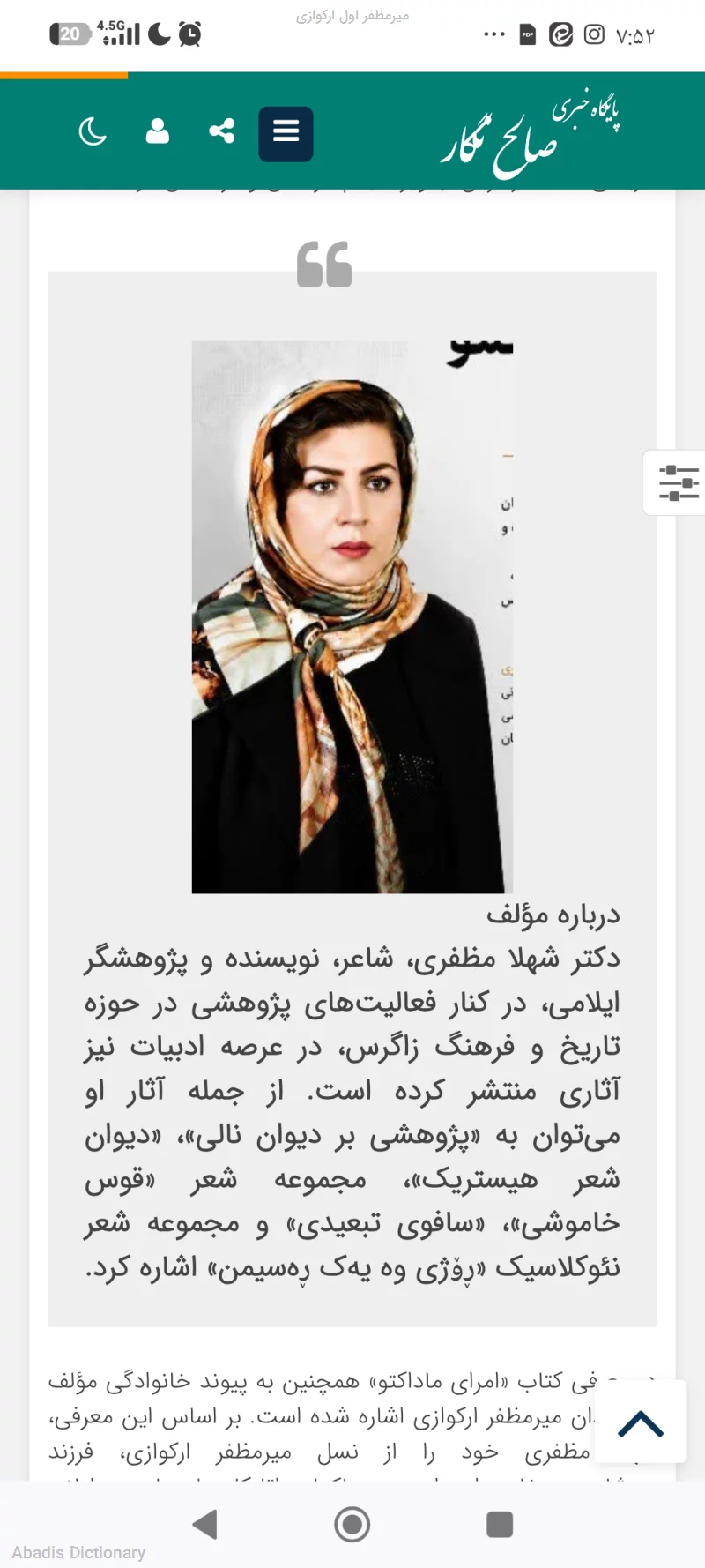 میرمظفر اول ارکوازی